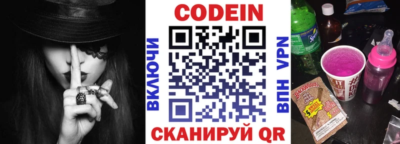 Кодеин Purple Drank Чегем